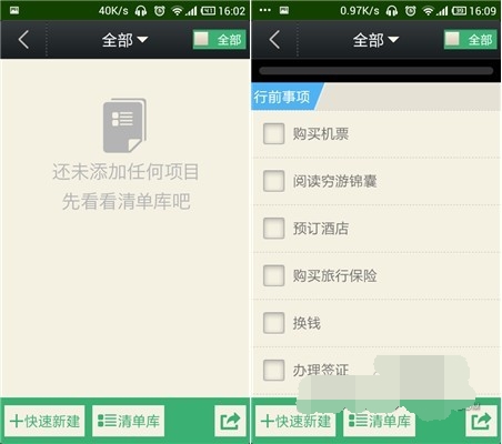 穷游清单 安卓版