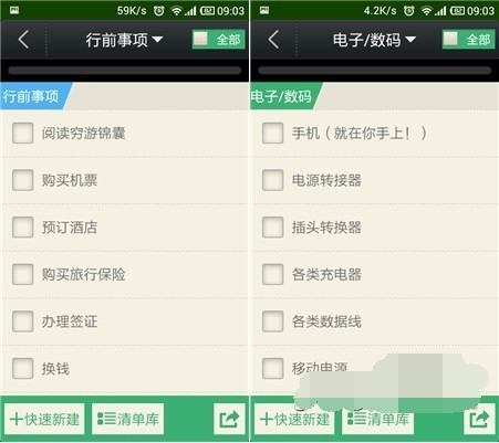 穷游清单 安卓版