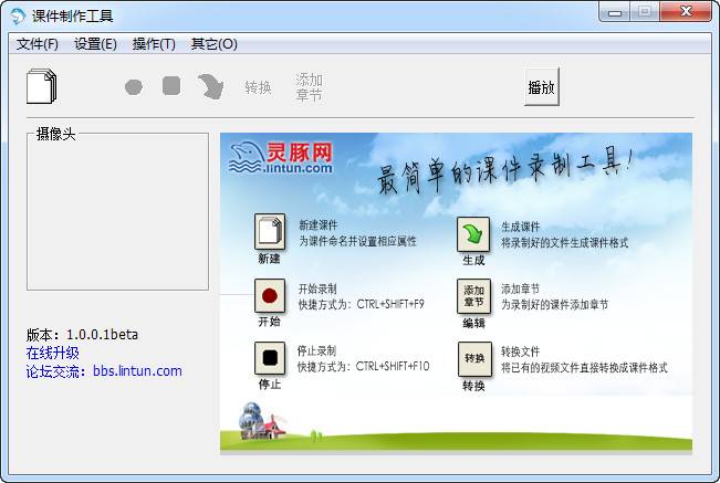 课件制作软件 官方版