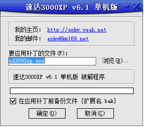 速达3000 单机版