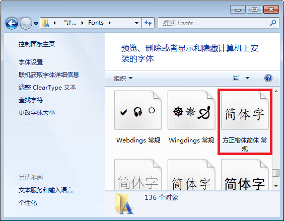 方正楷体 官方版