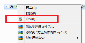 方正楷体 官方版