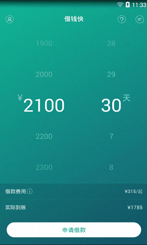 借钱快 安卓版