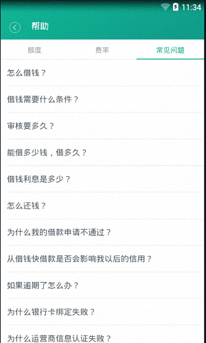 借钱快 安卓版