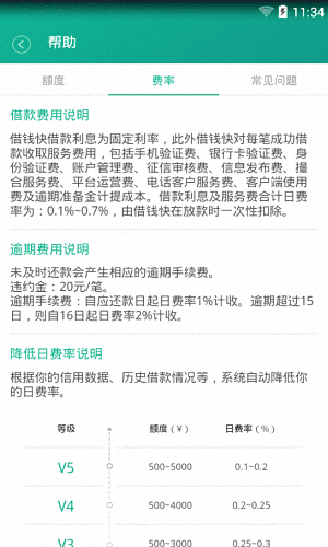 借钱快 安卓版