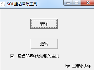 sql挂起 绿色版