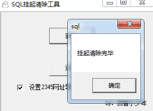 sql挂起 绿色版