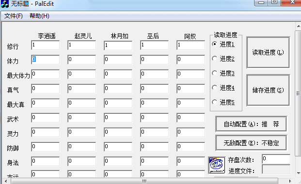 仙剑奇侠传98柔情版修改器 绿色版
