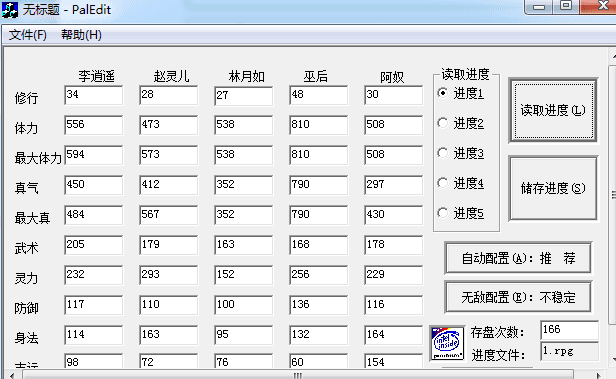仙剑奇侠传98柔情版修改器 绿色版