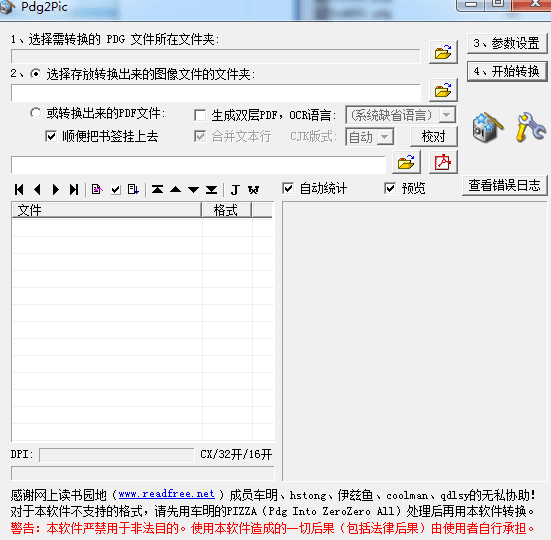 pdg转pdf 绿色版