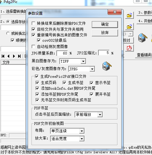 pdg转pdf 绿色版