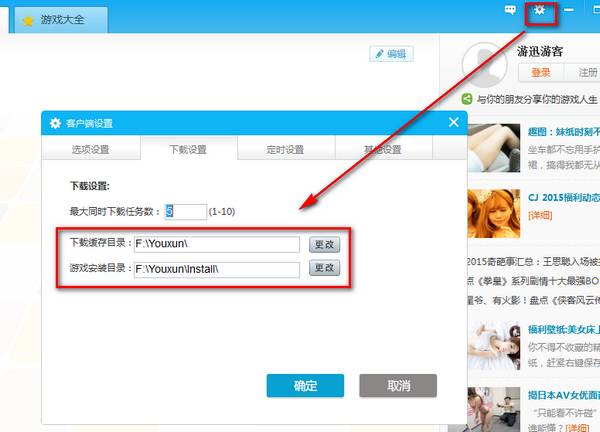 游迅游戏盒 官方版
