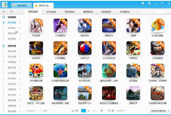 游迅游戏盒 官方版