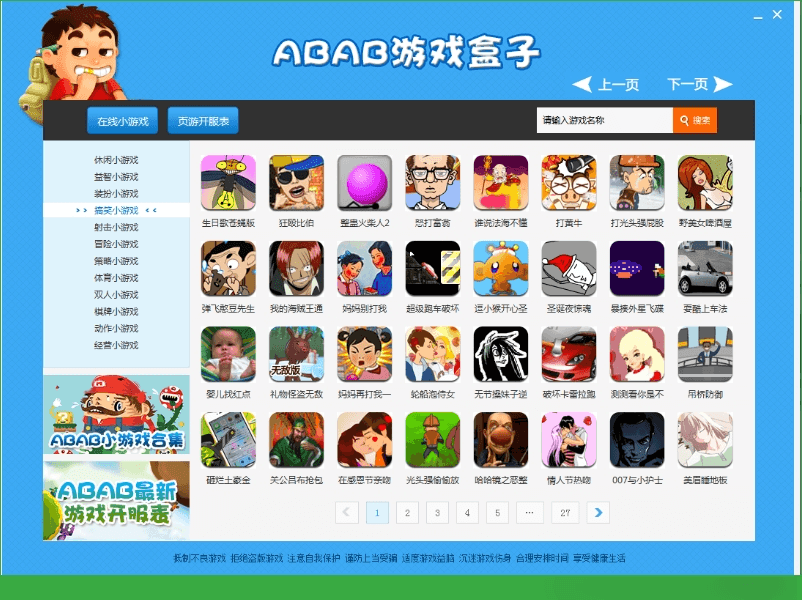 ABAB 官方版