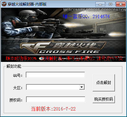 CF解封器 免费版