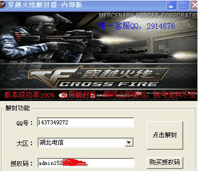 CF解封器 免费版