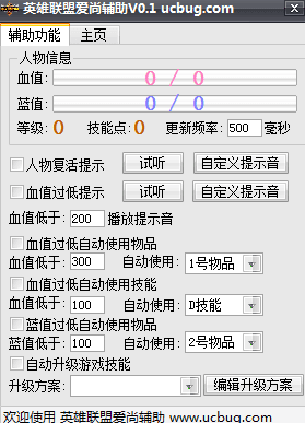 英雄联盟爱尚辅助 免费版