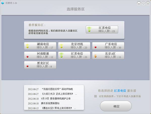 云游戏 官方版