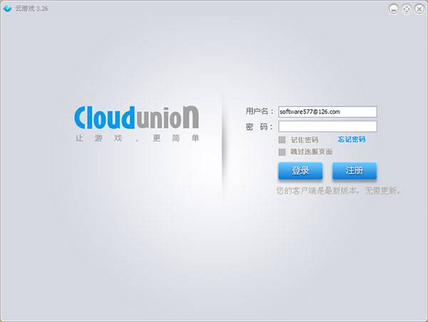 云游戏 官方版