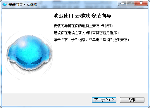 云游戏 官方版