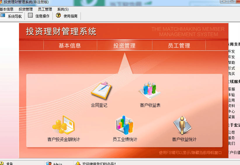 宏达投资理财管理系统 非注册版
