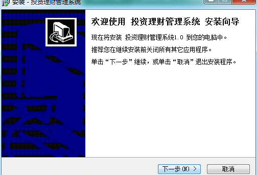 宏达投资理财管理系统 非注册版