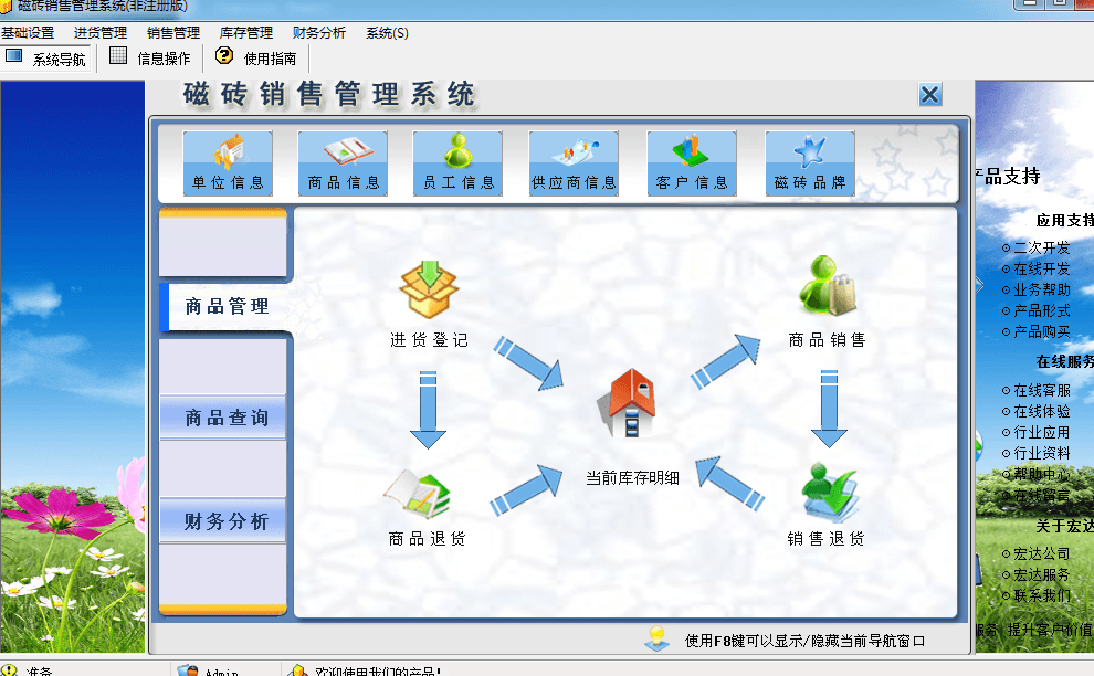 宏达磁砖销售管理系统 非注册版
