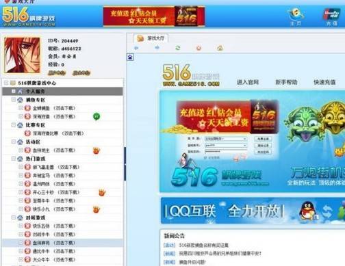 516棋牌游戏中心 官方版