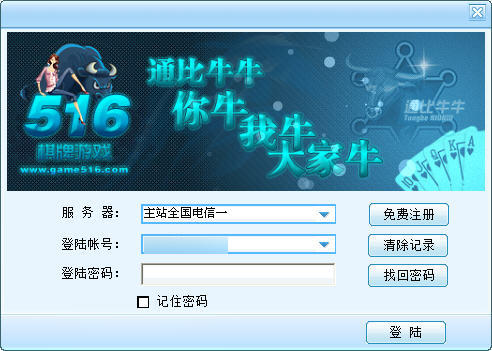 516棋牌游戏中心 官方版