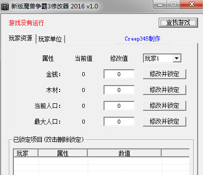 魔兽争霸3修改器 官方版