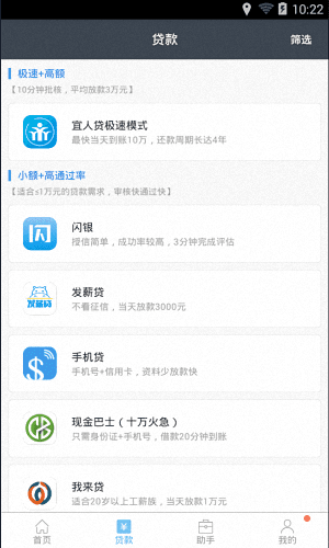贷嘛 安卓版