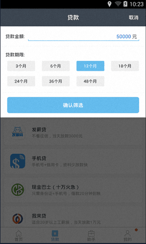 贷嘛 安卓版