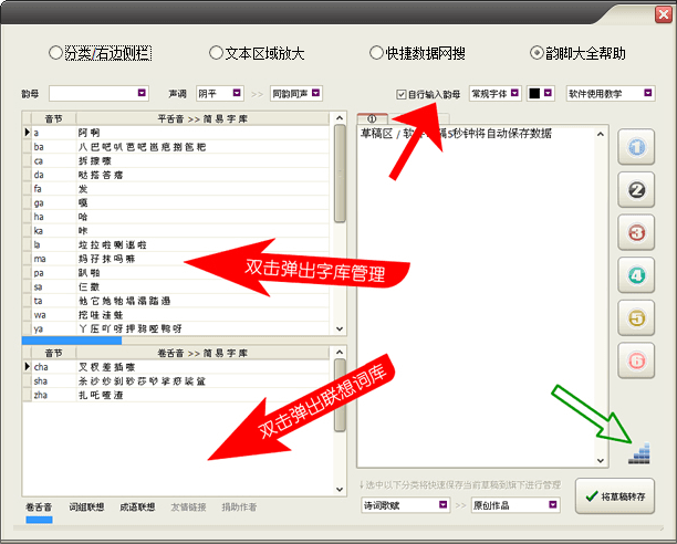 韵脚大全 绿色版