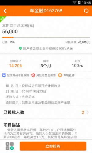 一起好理财 安卓版