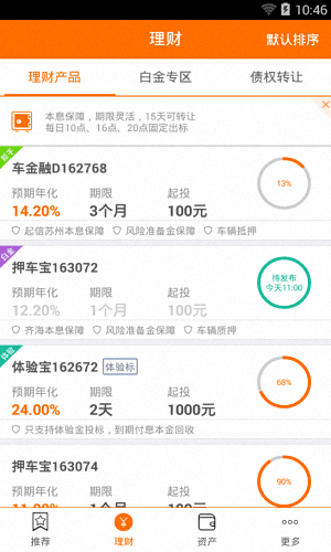 一起好理财 安卓版