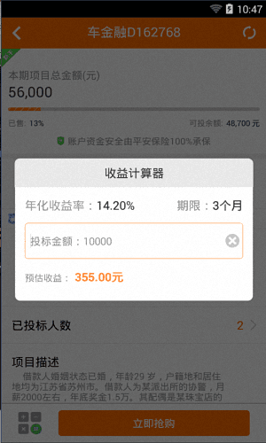 一起好理财 安卓版