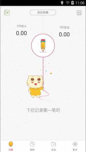 记账账本 安卓版