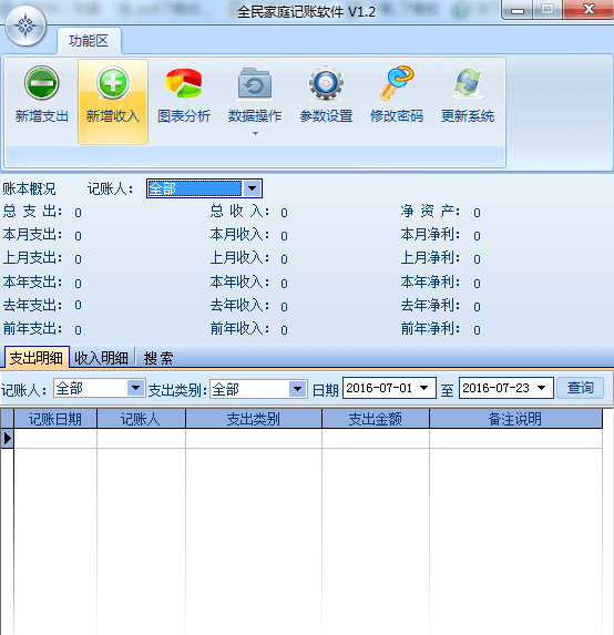 家庭记账软件 绿色版