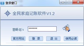 家庭记账软件 绿色版