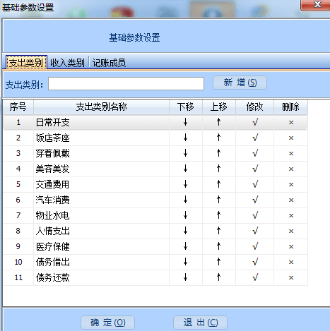 家庭记账软件 绿色版