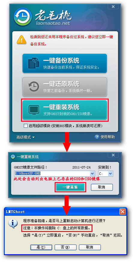 老毛桃一键还原 官方版