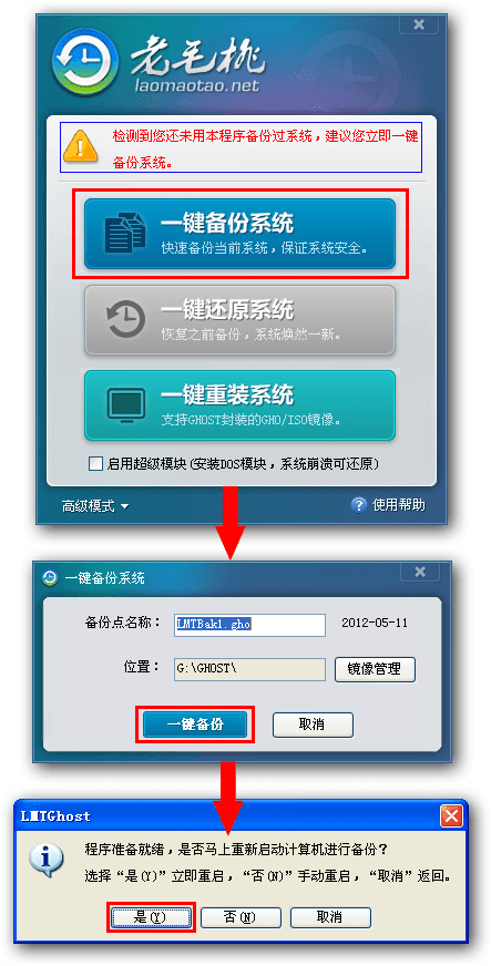 老毛桃一键还原 官方版