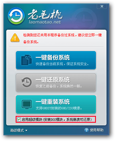 老毛桃一键还原 官方版
