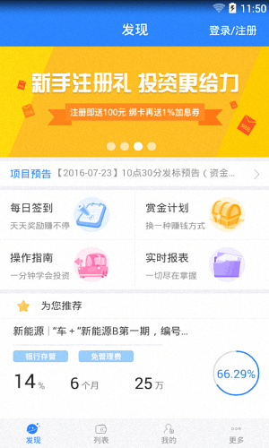 广信贷理财 安卓版