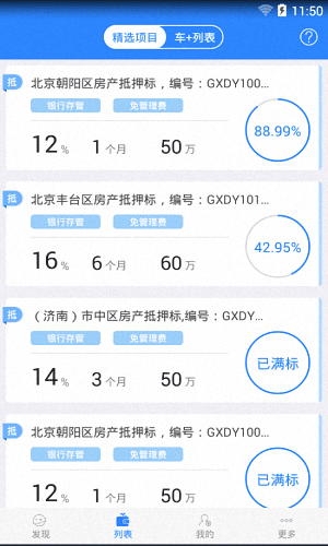 广信贷理财 安卓版