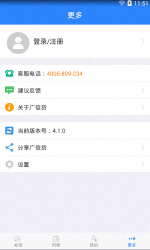广信贷理财 安卓版