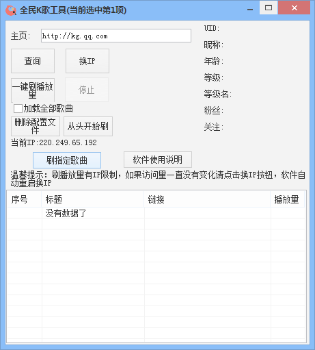 2016全民K歌工具 绿色版
