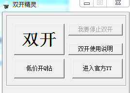 双开精灵 绿色版
