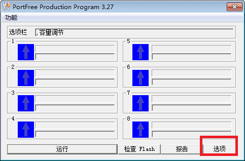 PortFree Production Program 汉化版