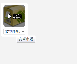 安卓市场 电脑版